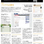 ブログの必要性