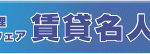 賃貸名人
