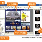 パノラマスタジオ画面説明