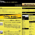 センチュリー２１ダイオーホームページ