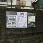 不動産現地看板