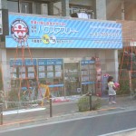 ハウスアスリート　不動産店舗看板実勢