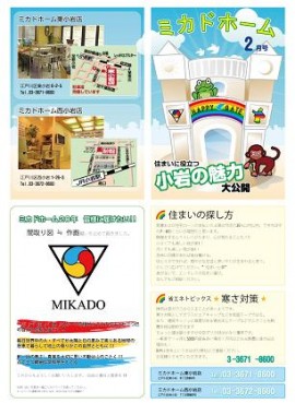 不動産小冊子・月刊誌 e5b08fe5868ae5ad90e382a4e383a1e383bce382b8