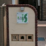 伊東精観堂　アイエスホーム