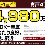 不動産店頭POPサンプル