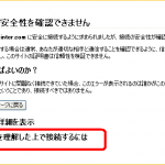共用SSL例外登録1