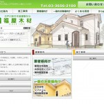 江戸川区の建売建築請負い　福屋木材