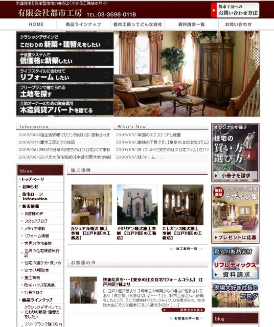 江戸川区のクラシックデザイン住宅　都市工房のホームページ