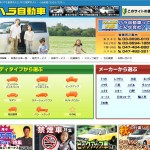 ハラ自動車様ホームページ
