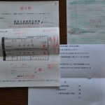 届いた書類たち