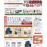 墨田区の家づくり五十嵐繁勝工務店-ひのきのアイホームズ