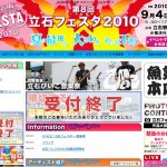 立石フェスタ公式WEBサイト