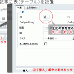 テーブル設置