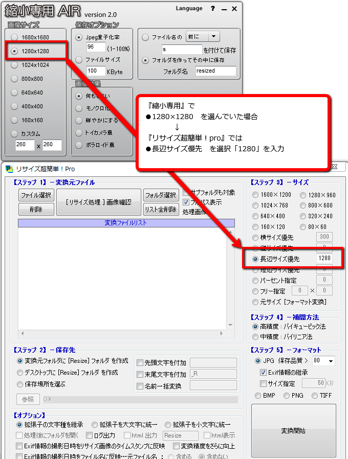 リサイズソフト 縮小専用 がフリーズしてしまう しかたがないので代替ソフトで対応 株式会社デジコム